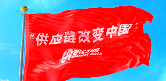 使命的力量！怡亚通“把供应链红旗插遍全中国”的底气