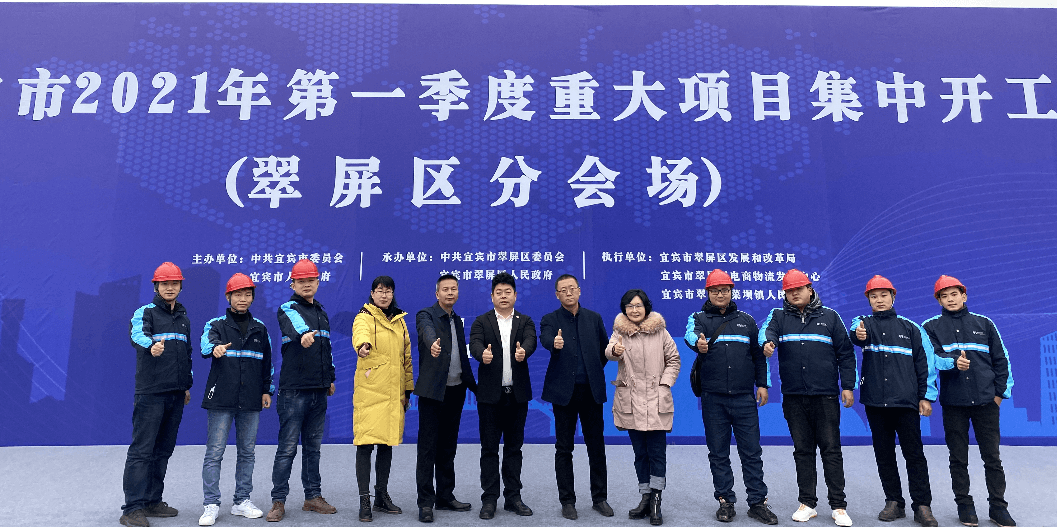 2021开门红，怡亚通（宜宾）供应链整合中心项目正式开工