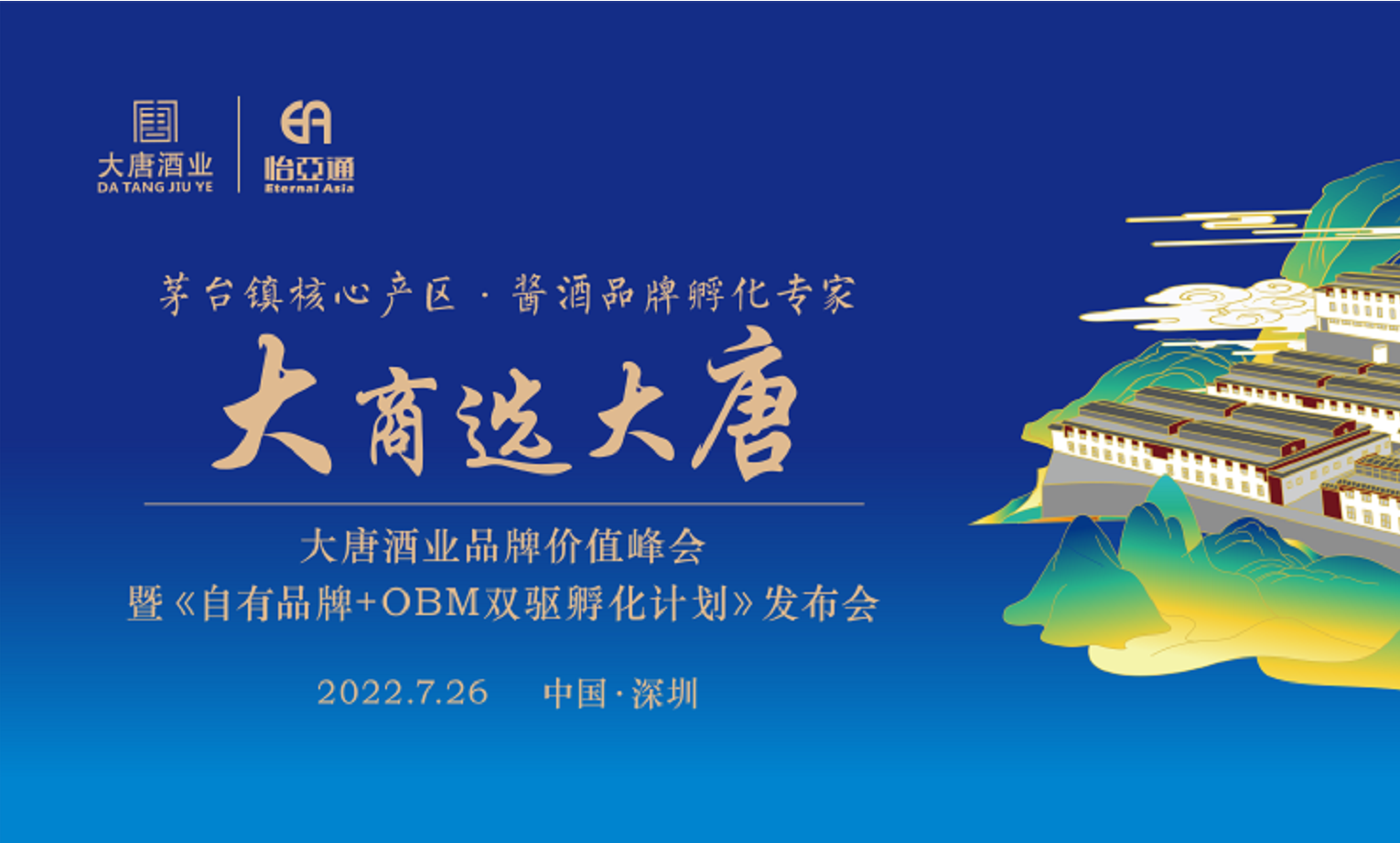 签约6.16亿元，2025营收突破30亿，大唐酒业这场发布会料好足！