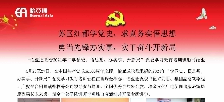 苏区红都学党史，求真务实悟思想；勇当先锋办实事，实干奋斗开新局