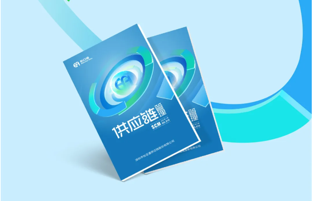 聚力出海，链通全球，《供应链管理》2025年第三期上线